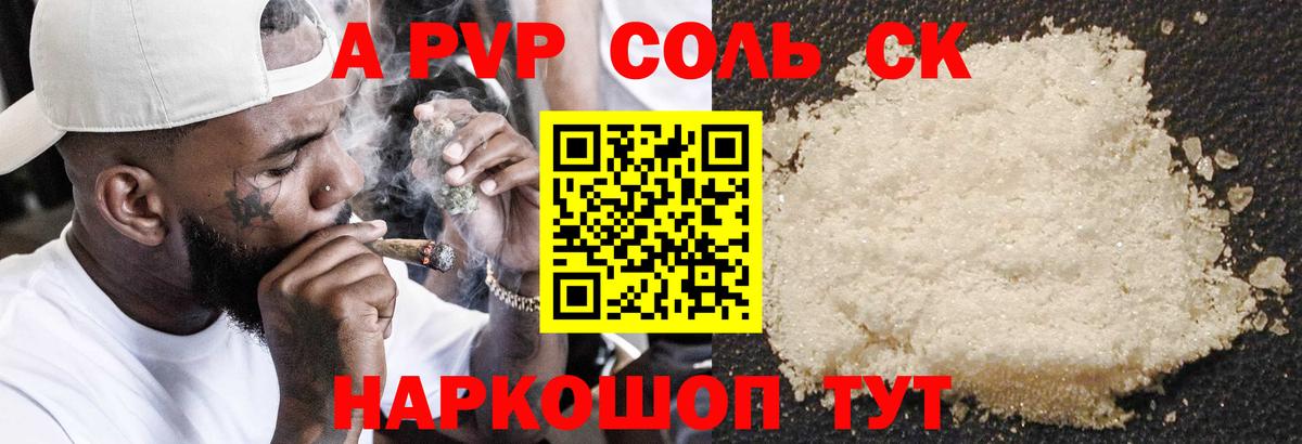 Alpha-PVP СК Протвино