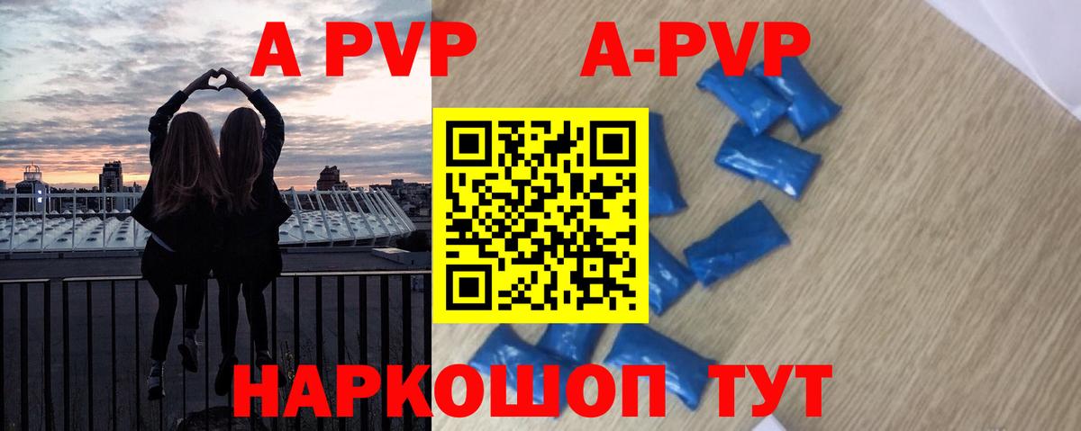A PVP  Вход с VPN  Протвино  Alpha-PVP Crystall  A PVP Crystall 