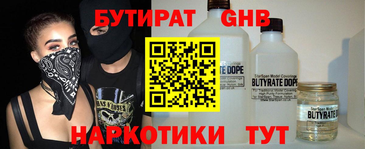 БУТИРАТ бутик Протвино