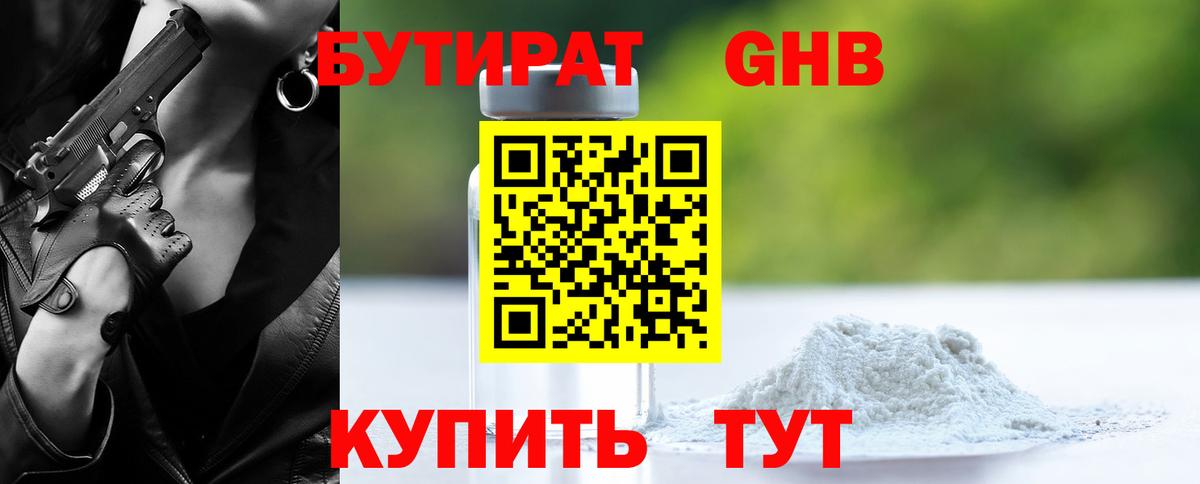 Бутират жидкий экстази  Вход с VPN  Бутират  Протвино 