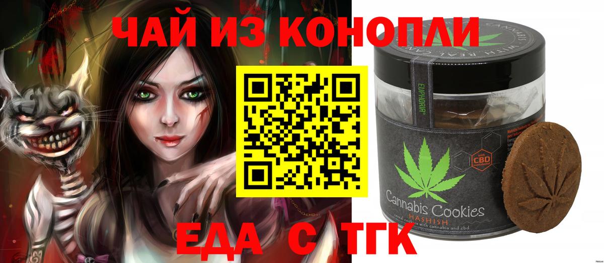 Протвино  Печенье с ТГК марихуана  Вход с VPN 