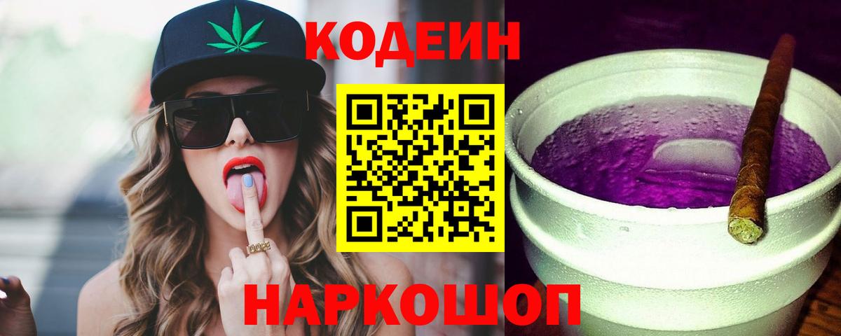 Кодеиновый сироп Lean Purple Drank Протвино