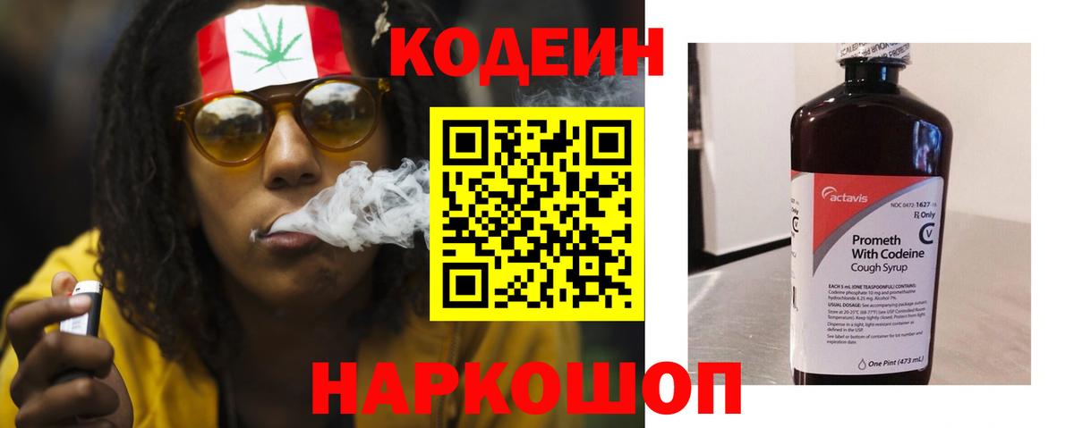Codein напиток Lean (лин)  Вход с VPN  Протвино 