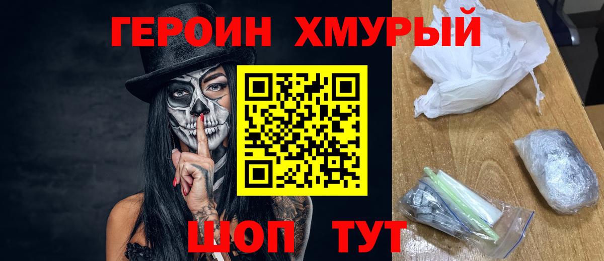 Героин VHQ Протвино
