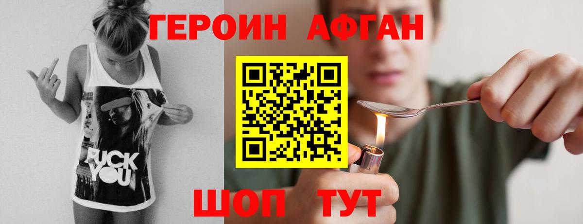 Протвино  ГЕРОИН  Вход с VPN  Героин хмурый 