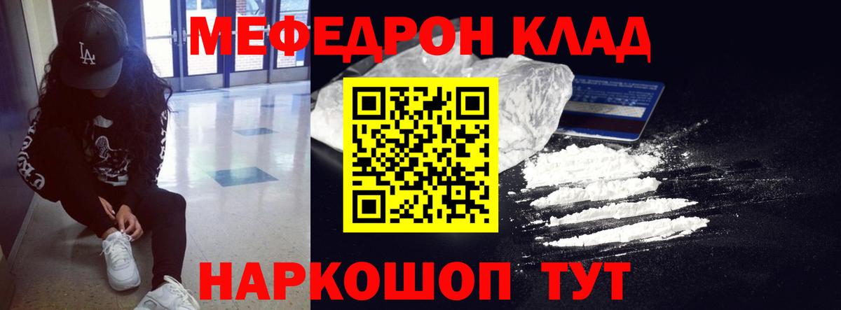Меф  Протвино