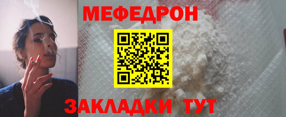 МЯУ-МЯУ mephedrone  Вход с VPN  МЯУ-МЯУ 4 MMC  Протвино 