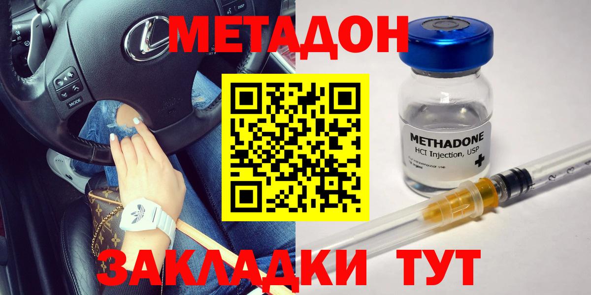 МЕТАДОН methadone  Метадон кристалл  Вход с VPN  Протвино 
