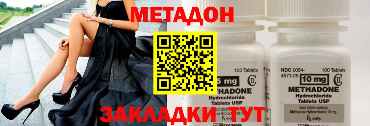 Метадон methadone Протвино